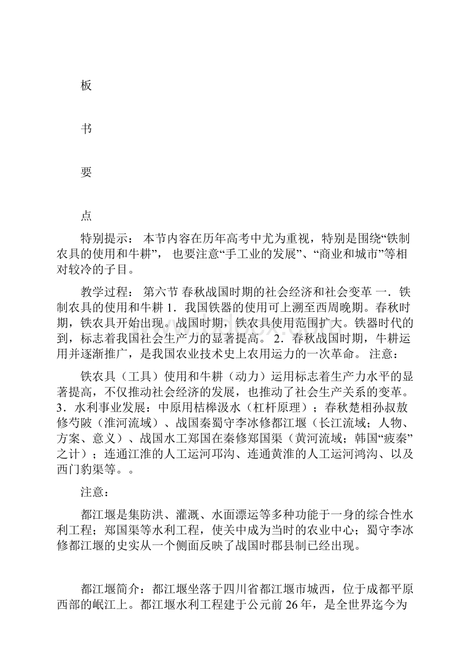 春秋战国时期的社会经济.docx_第2页