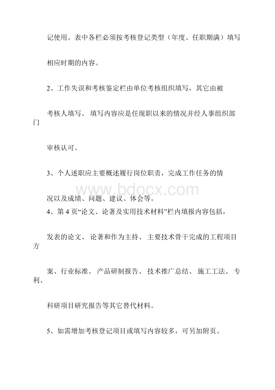 山西省专业技术人员考核登记表.docx_第2页