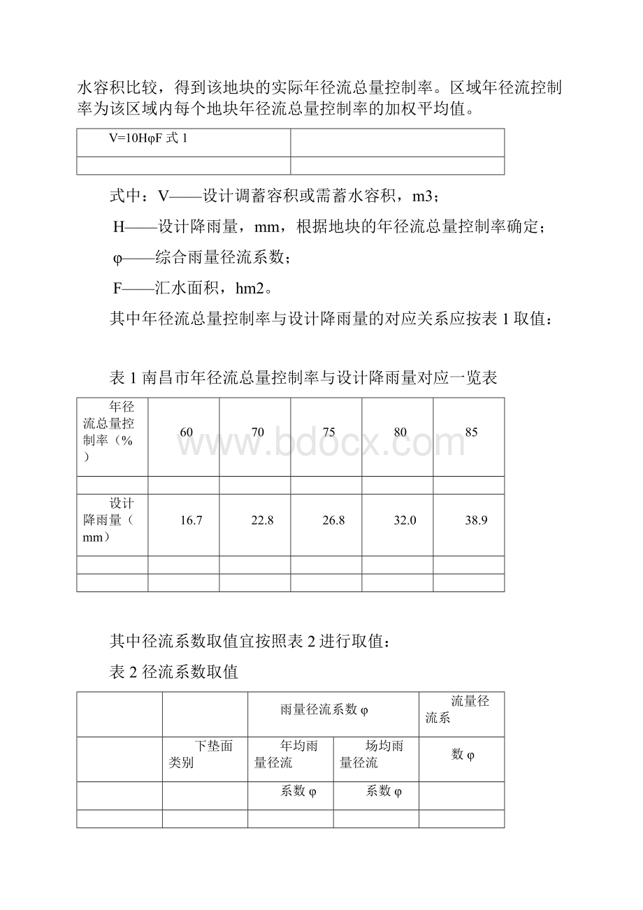 完整word版南昌市绿化建设项目海绵城市指南.docx_第3页