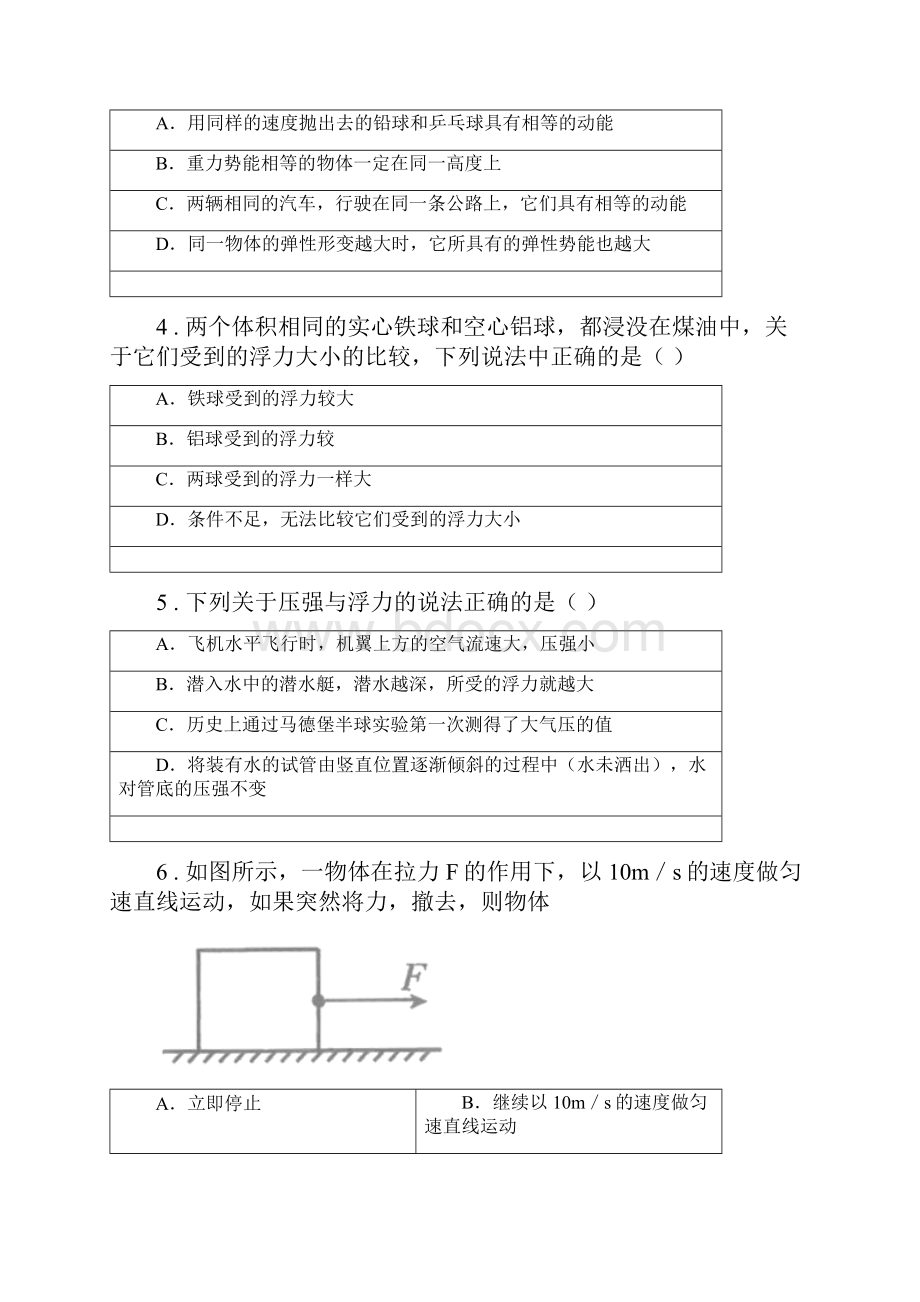 广州市八年级下期末物理试题B卷.docx_第2页