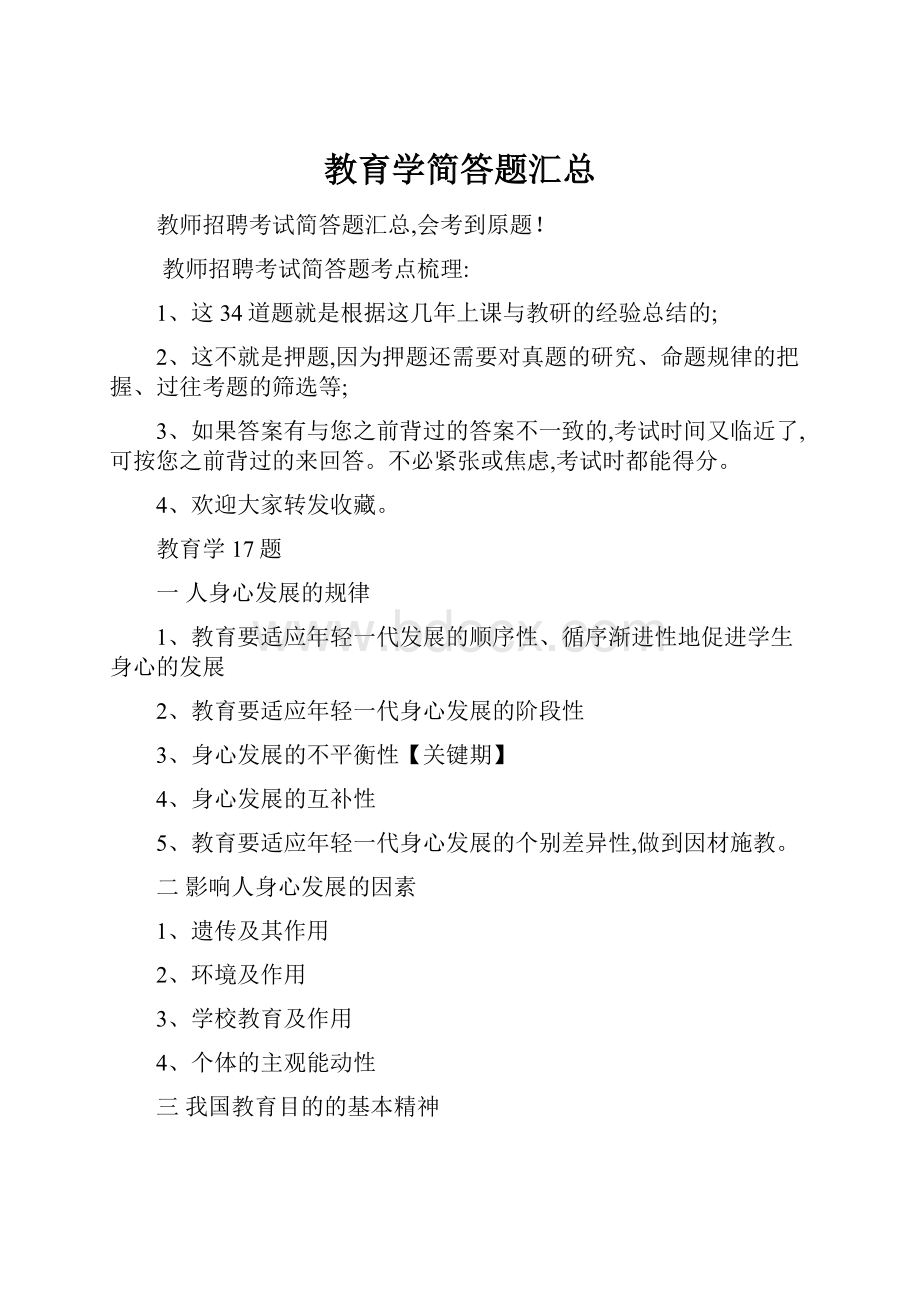 教育学简答题汇总.docx