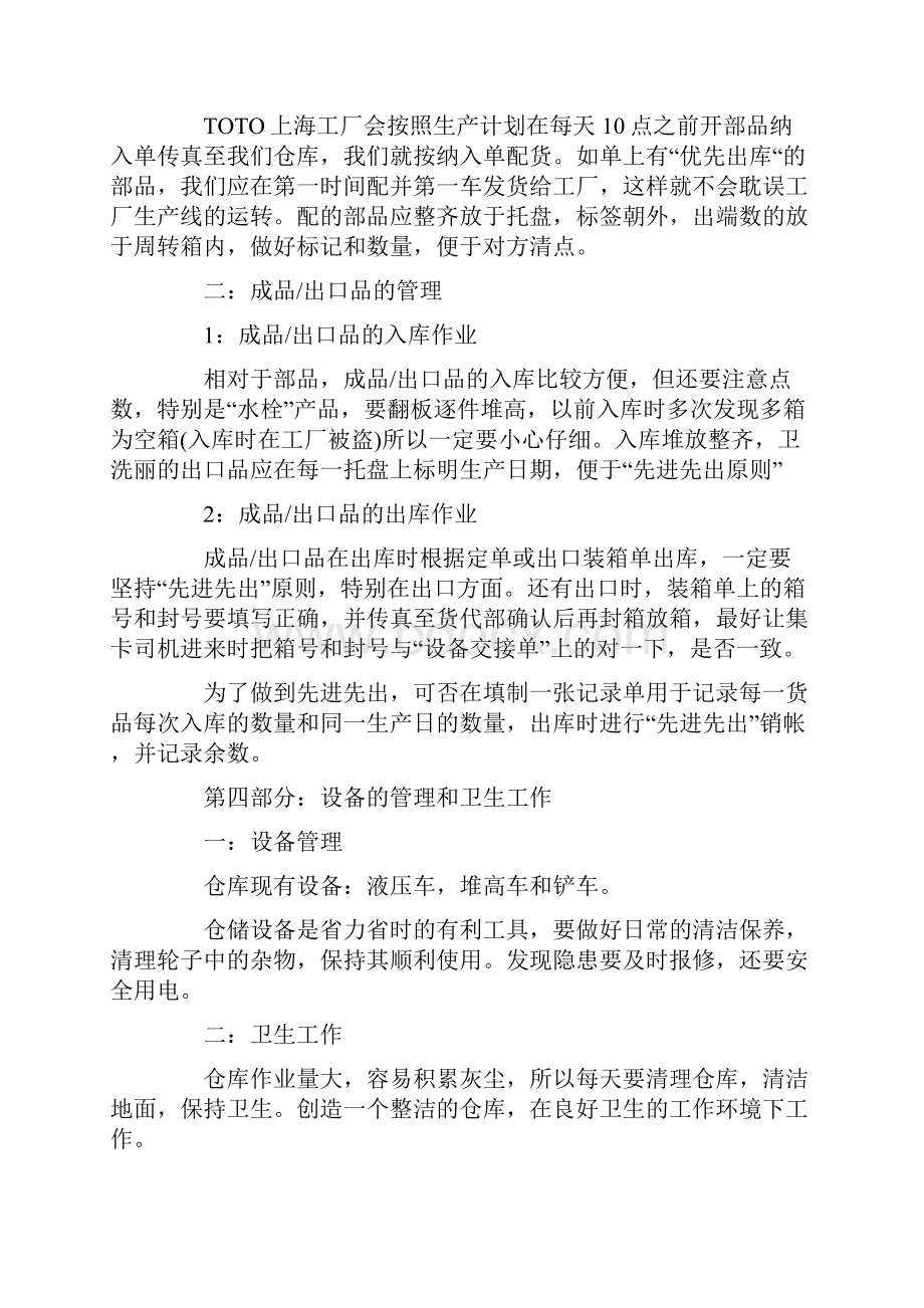 仓管试用期工作总结.docx_第3页