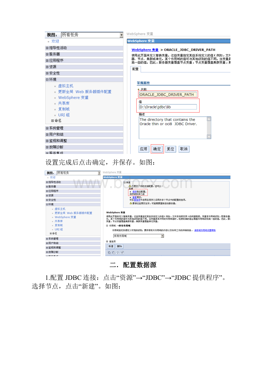 websphere配置和部署.docx_第2页