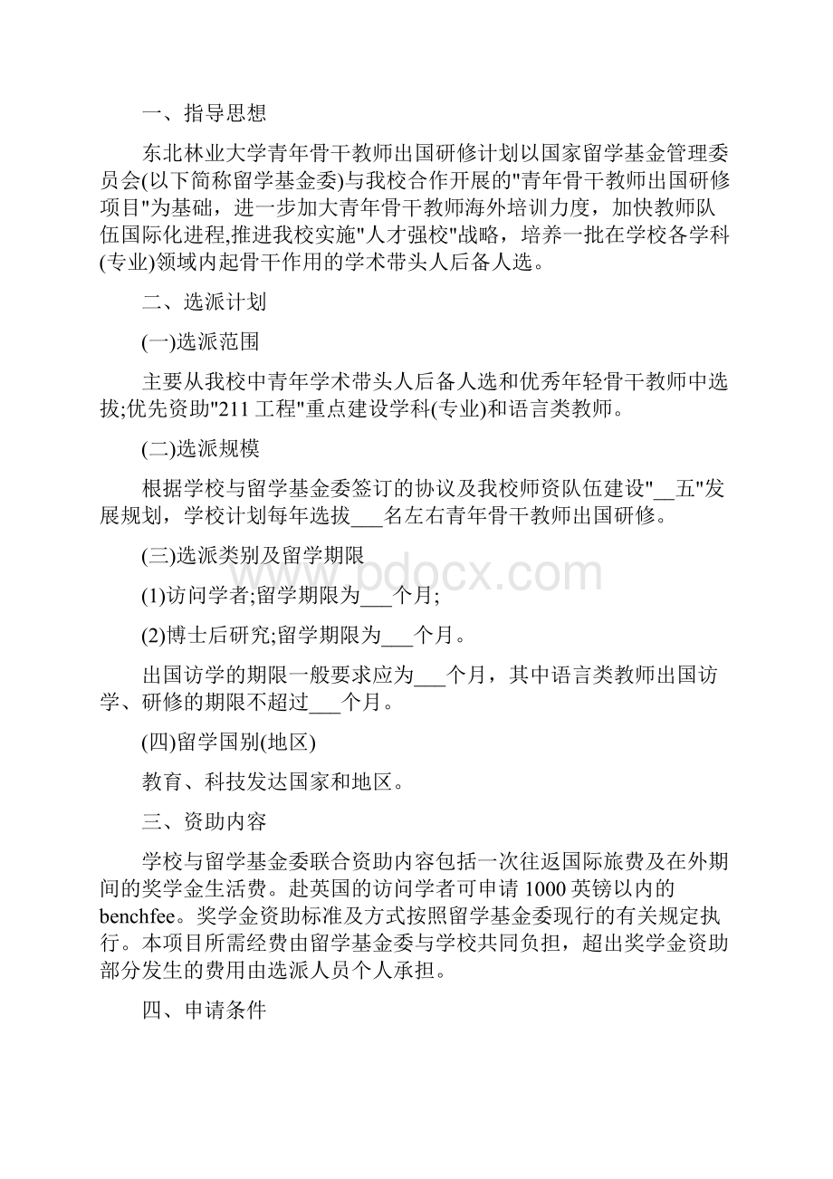 访问学者工作计划表范文五篇.docx_第2页