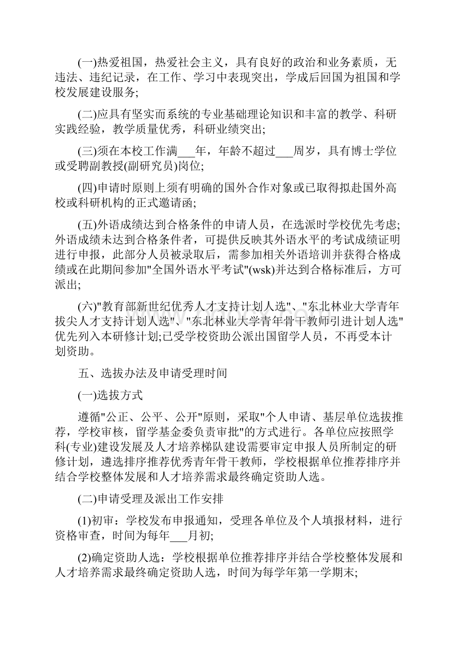 访问学者工作计划表范文五篇.docx_第3页