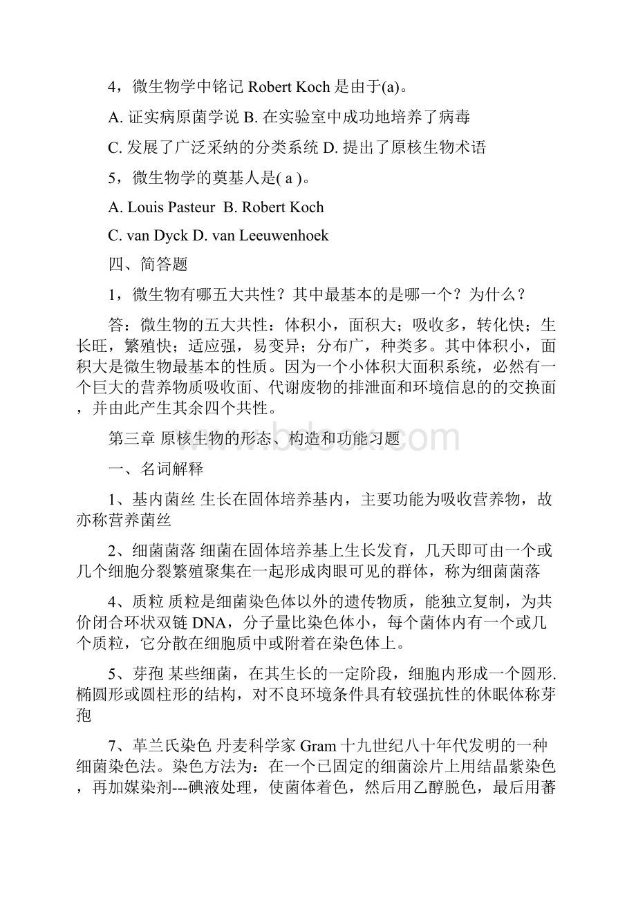 文小编收集文档之微生物习题及答案.docx_第2页