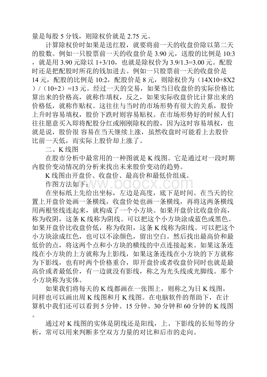 股势k线图.docx_第3页