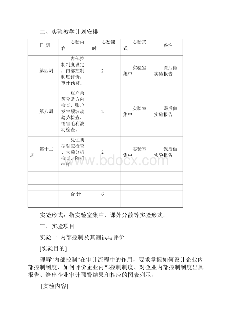 审计学教学与实训课程.docx_第3页