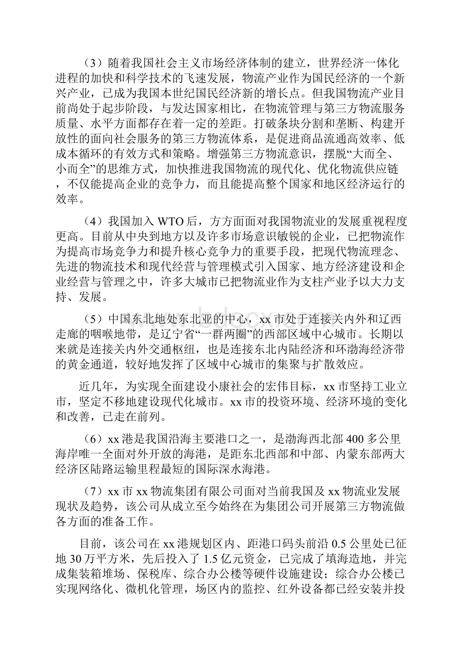 XX物流仓储中心建设经营项目可行性研究报告.docx_第3页