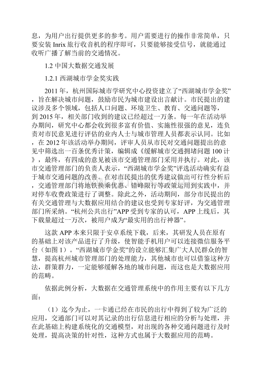 精交通运输论文互联网+背景下我国大数据交通发展的思考.docx_第3页