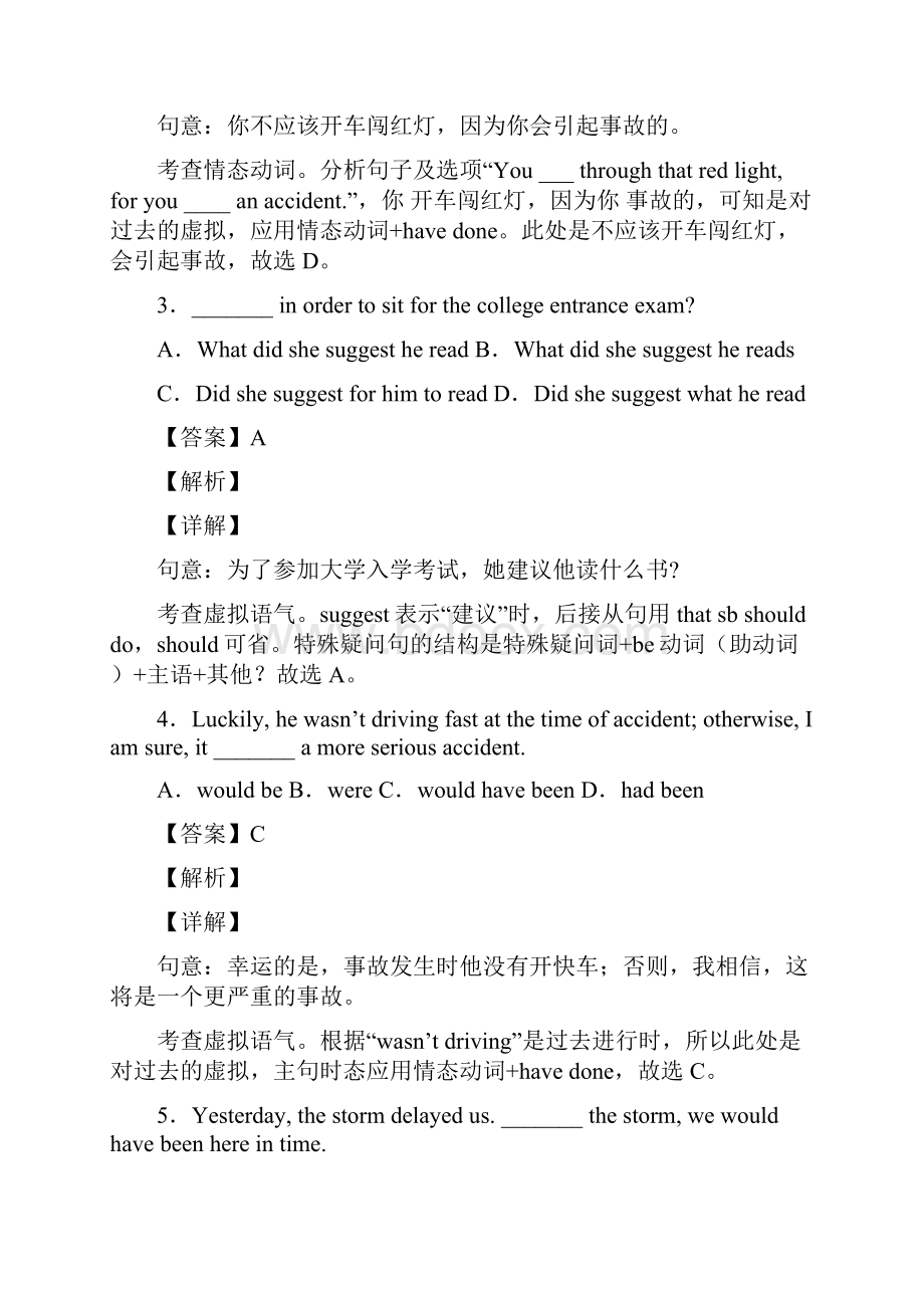 初中英语虚拟语气专项练习题及答案详解.docx_第2页