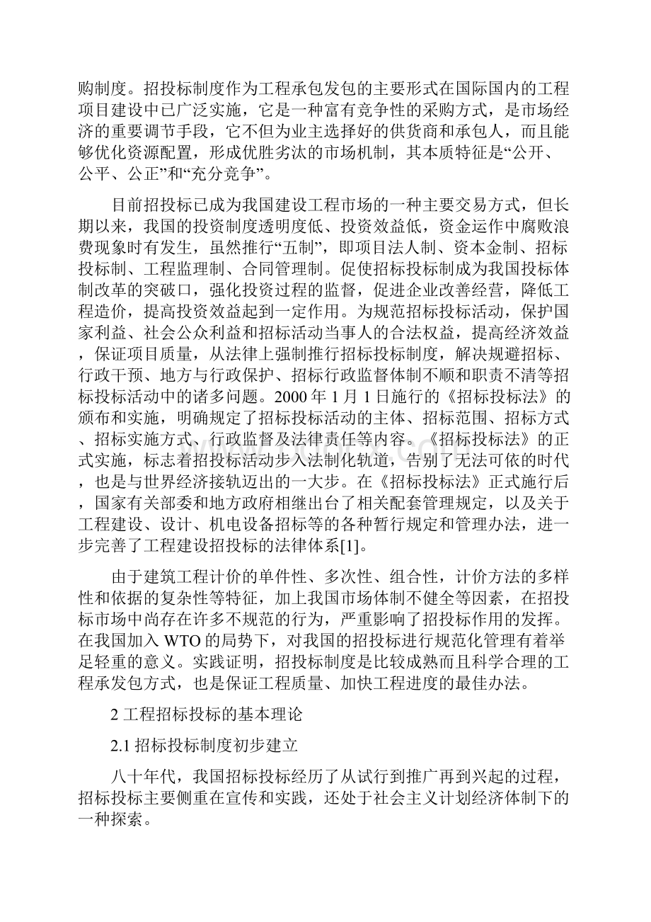 工程招投标存在的问题及对策分析.docx_第3页