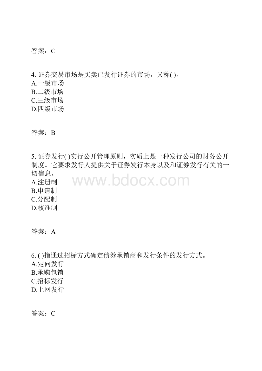 证券市场运行二试题.docx_第2页