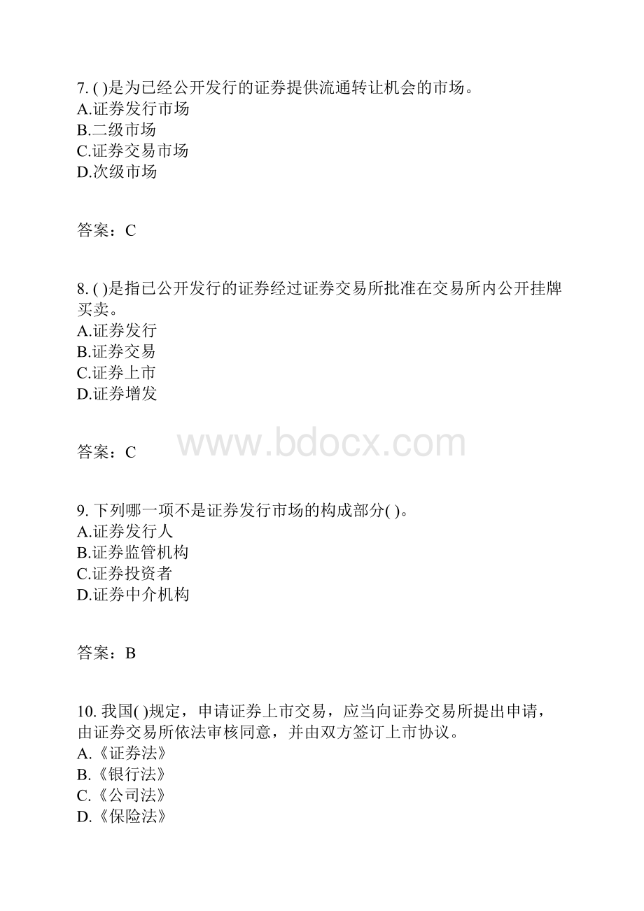 证券市场运行二试题.docx_第3页