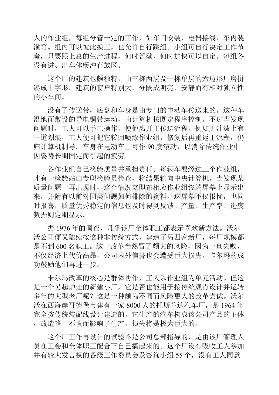 组织行为学经典案例5个.docx_第2页