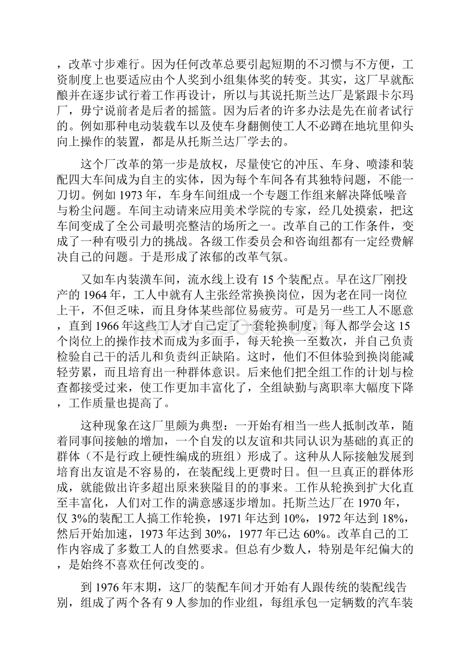 组织行为学经典案例5个.docx_第3页