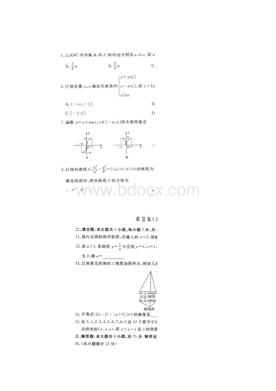 届山东省德州市高三模拟考试理科数学试题含答案详解清晰扫描版.docx_第2页