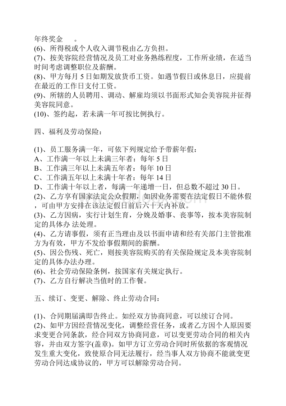 美容院员工正式聘用合同范本.docx_第2页