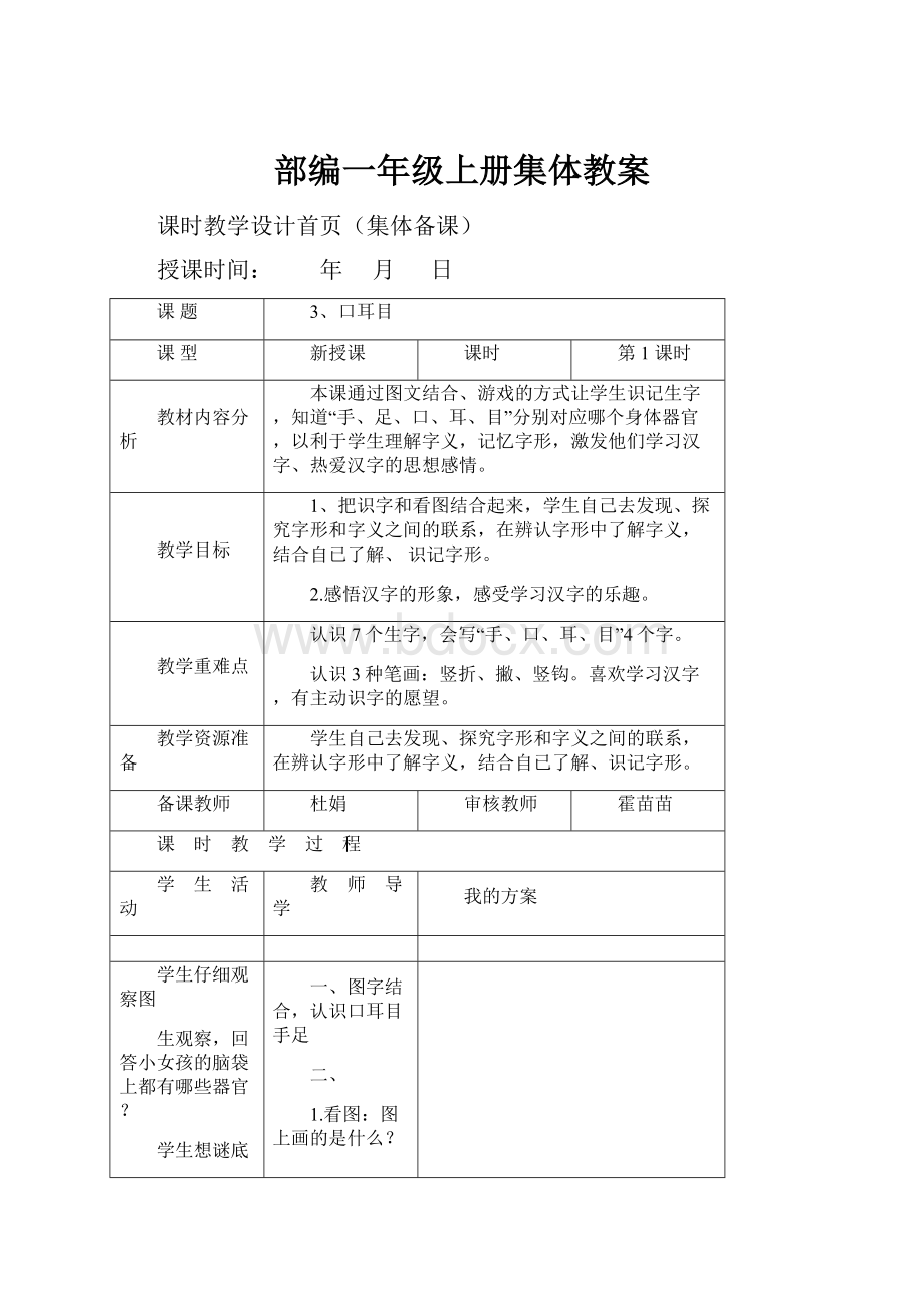 部编一年级上册集体教案.docx_第1页