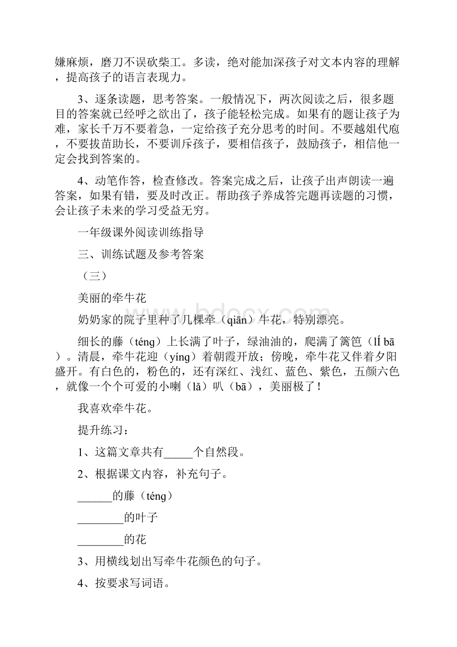 一年级语文课外阅读训练指导.docx_第2页