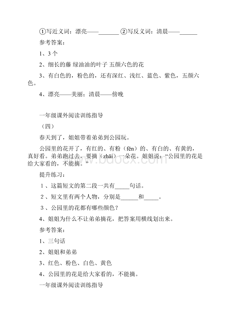 一年级语文课外阅读训练指导.docx_第3页