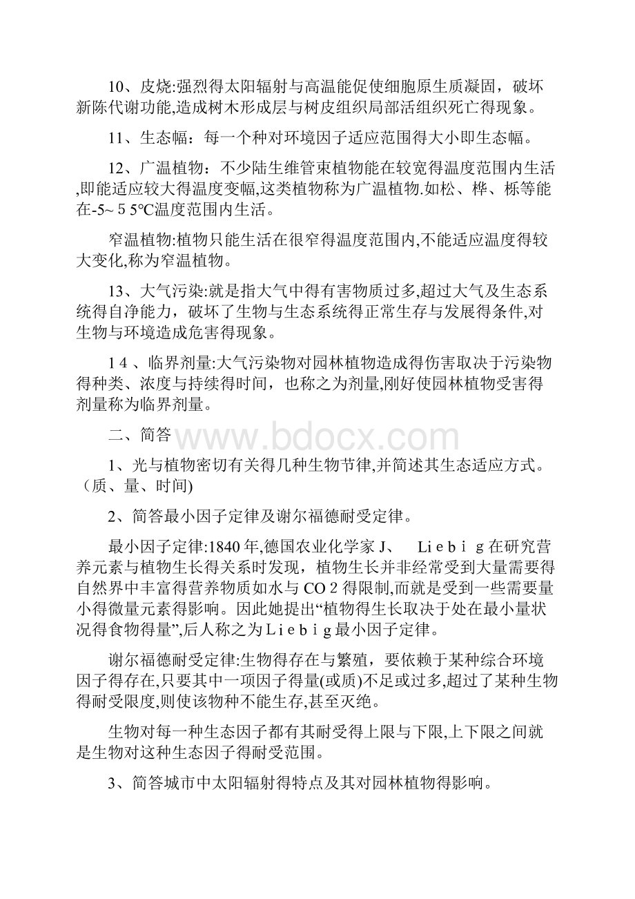 园林生态学考试重点总结精简准确.docx_第2页