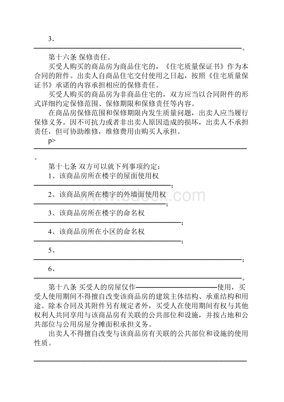 买卖合同商品房买卖合同3.docx_第3页