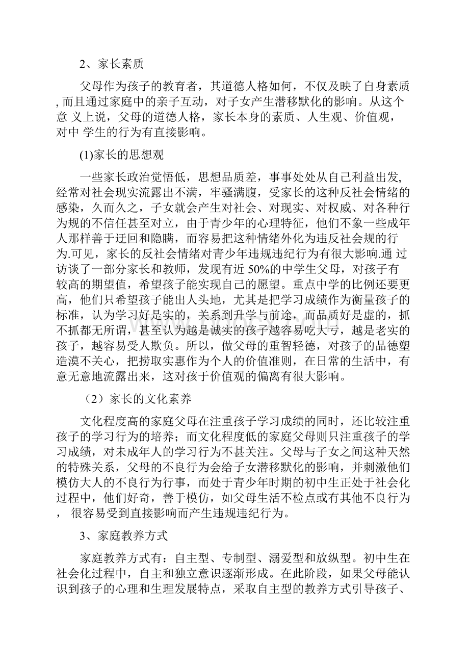 常见违规行为及成因分析.docx_第3页