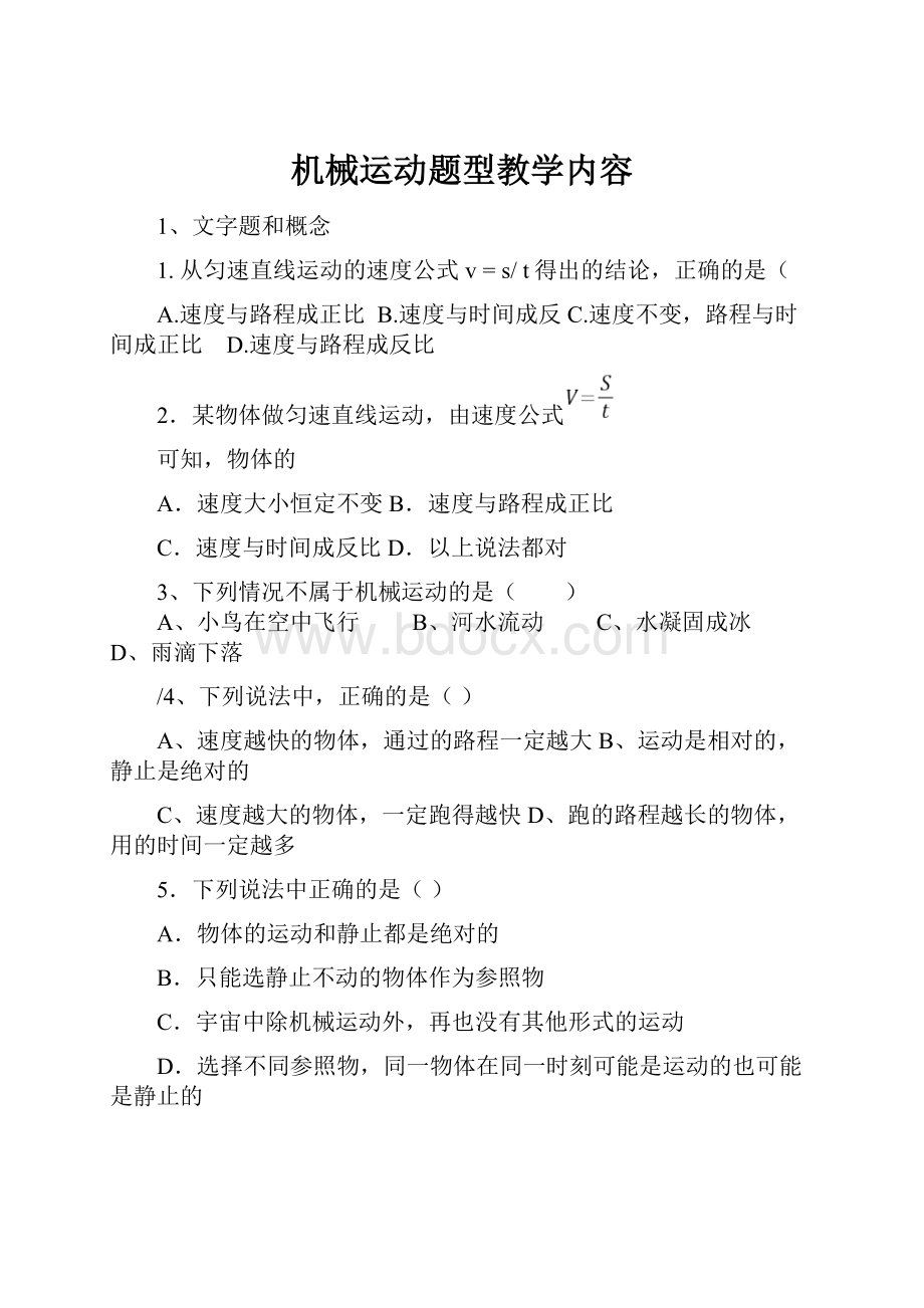 机械运动题型教学内容.docx