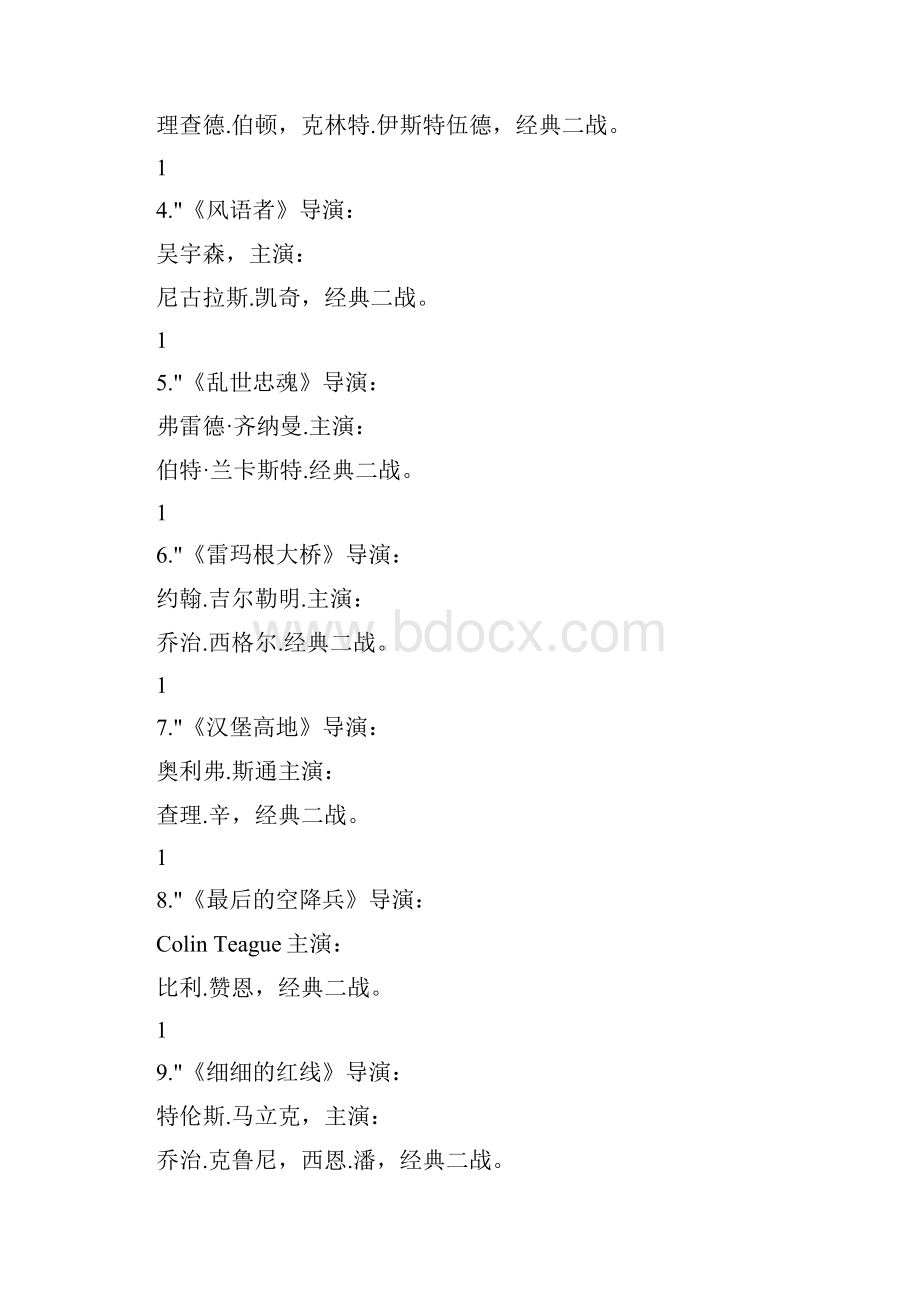 中国经典电影大全.docx_第3页