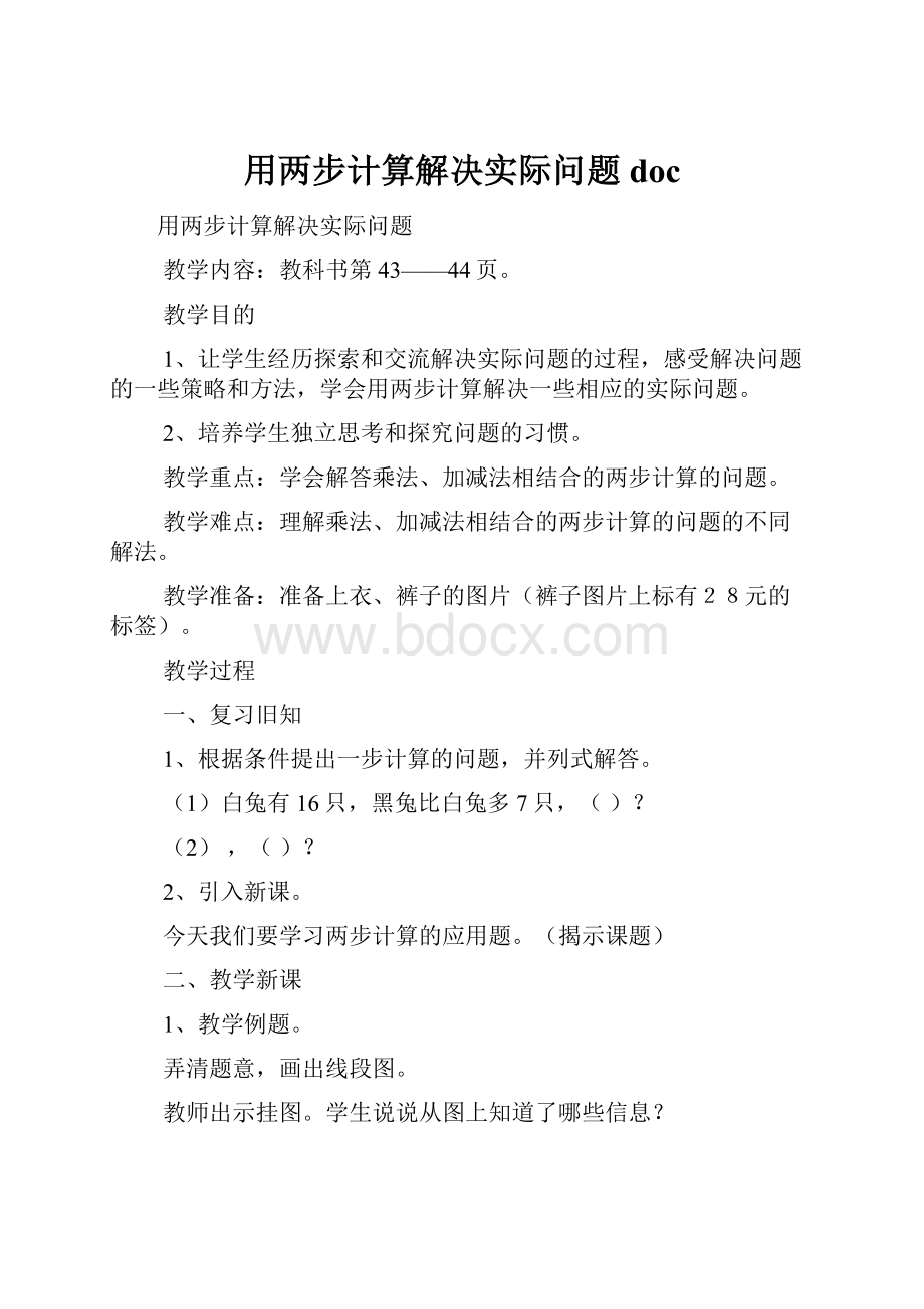 用两步计算解决实际问题doc.docx_第1页