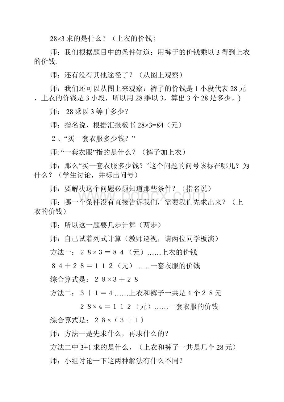 用两步计算解决实际问题doc.docx_第3页