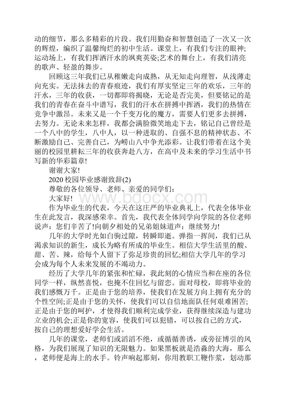 校园毕业感谢致辞5篇.docx_第3页