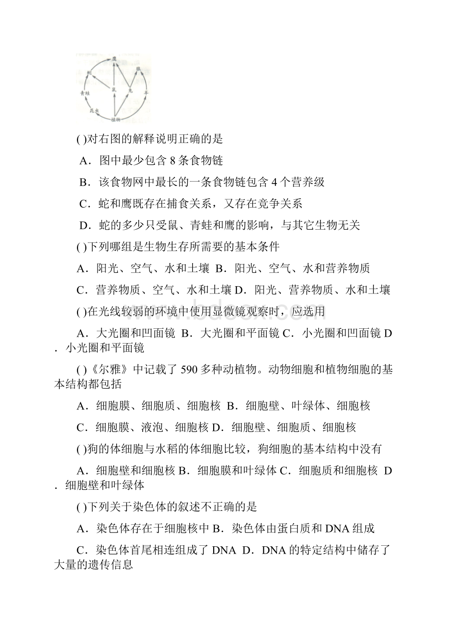 全国各省生物中考试题集锦1.docx_第2页