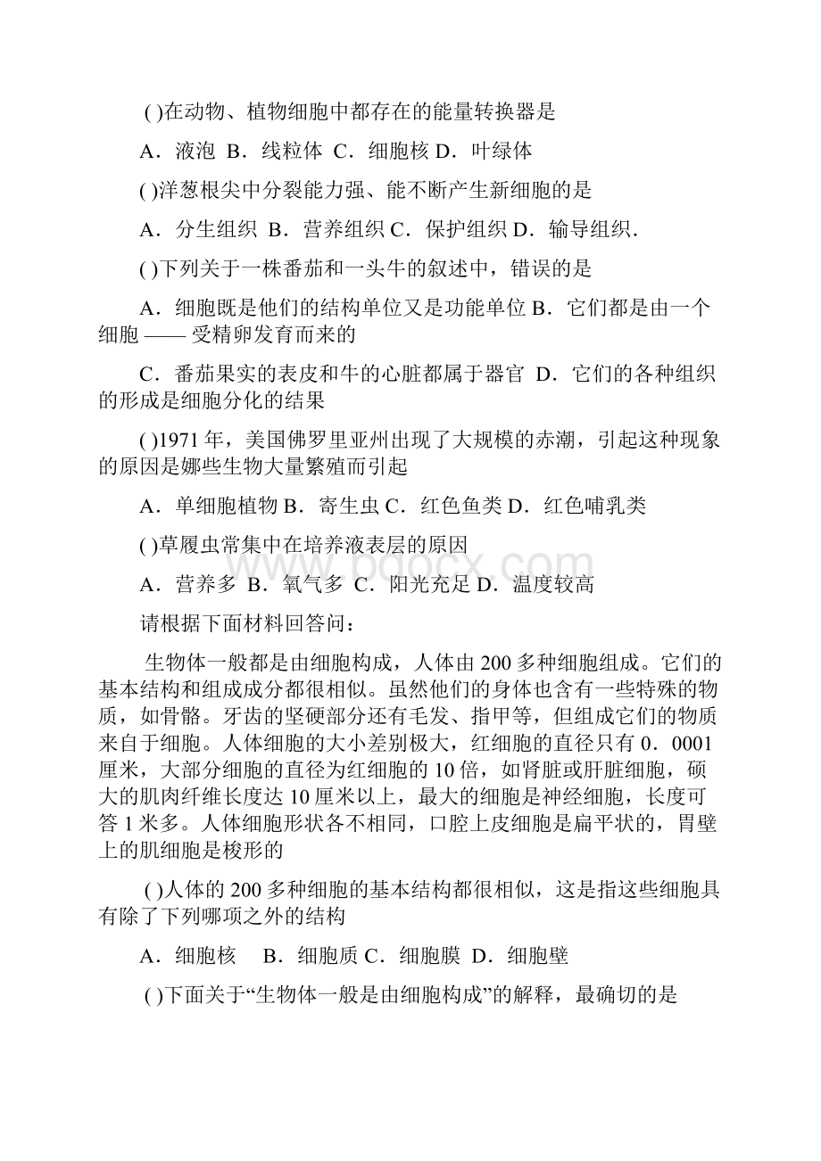 全国各省生物中考试题集锦1.docx_第3页