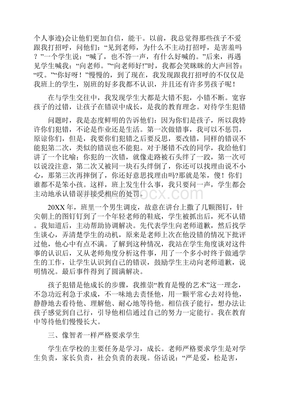 学生最喜欢的老师个人事迹.docx_第3页