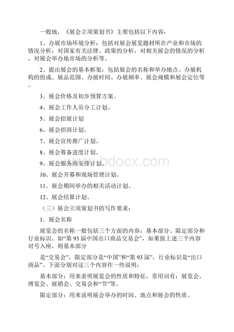 工艺品策划方案.docx_第2页