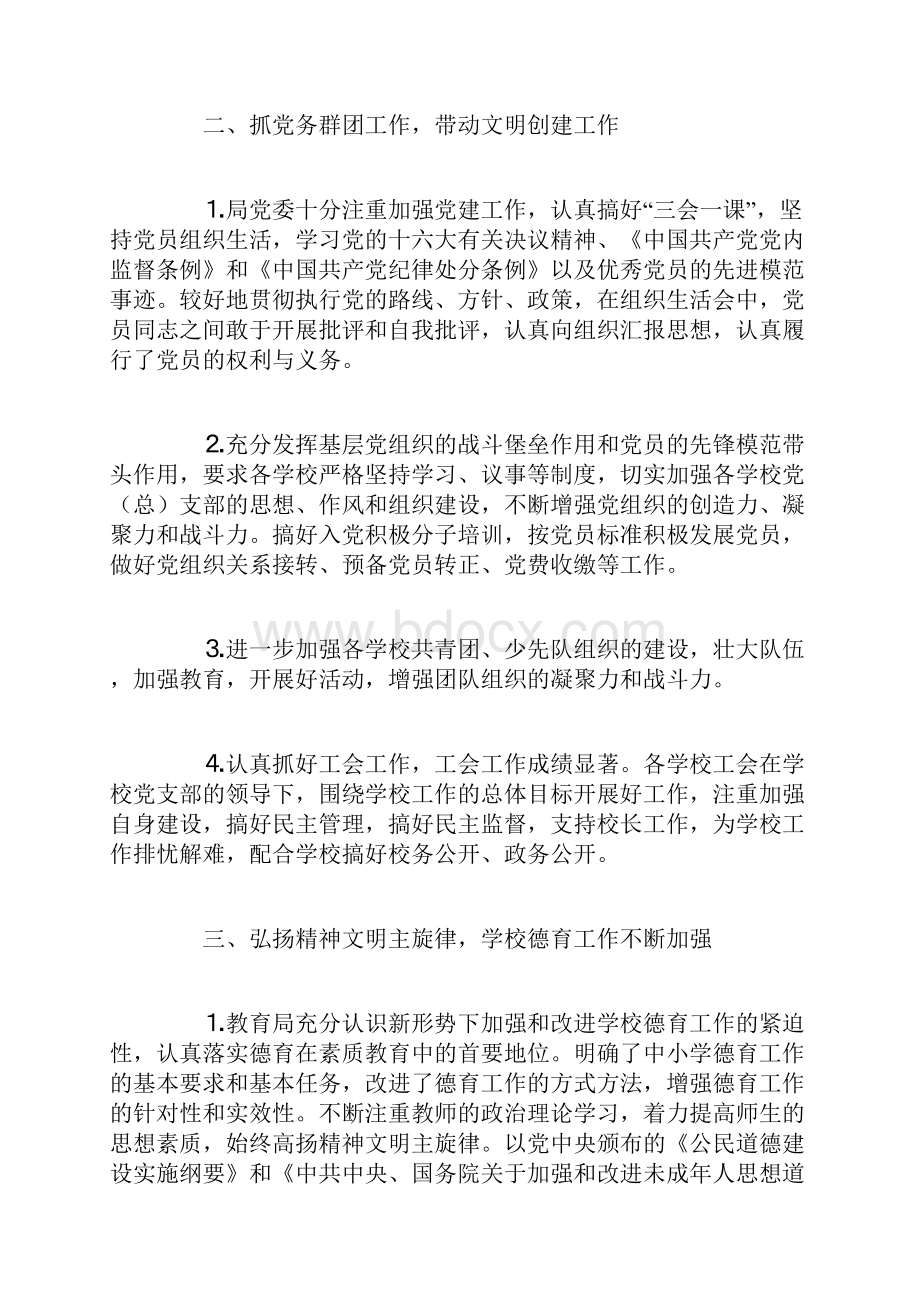 教育局精神文明工作总结精心育人谱新篇与时俱进攀高峰.docx_第2页