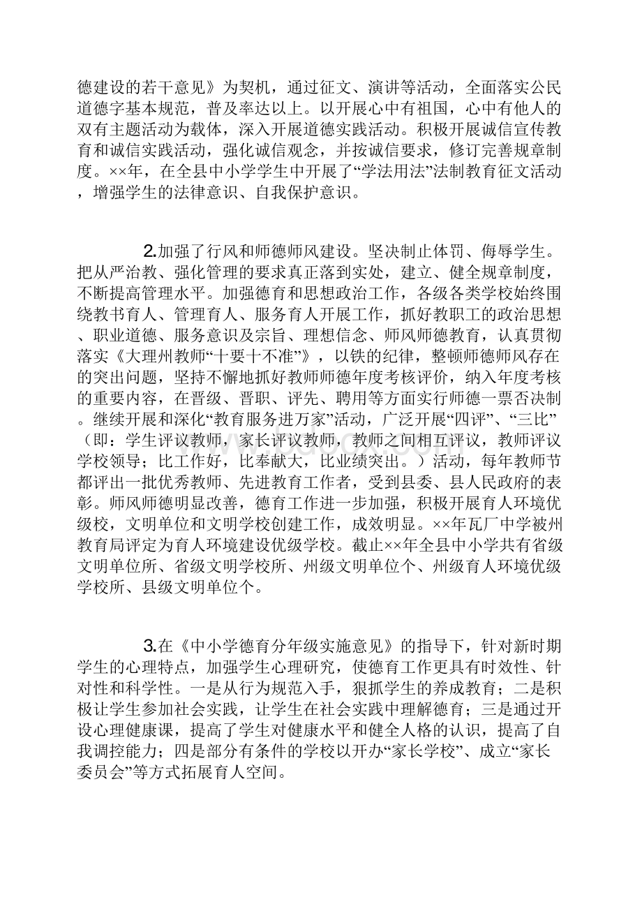 教育局精神文明工作总结精心育人谱新篇与时俱进攀高峰.docx_第3页