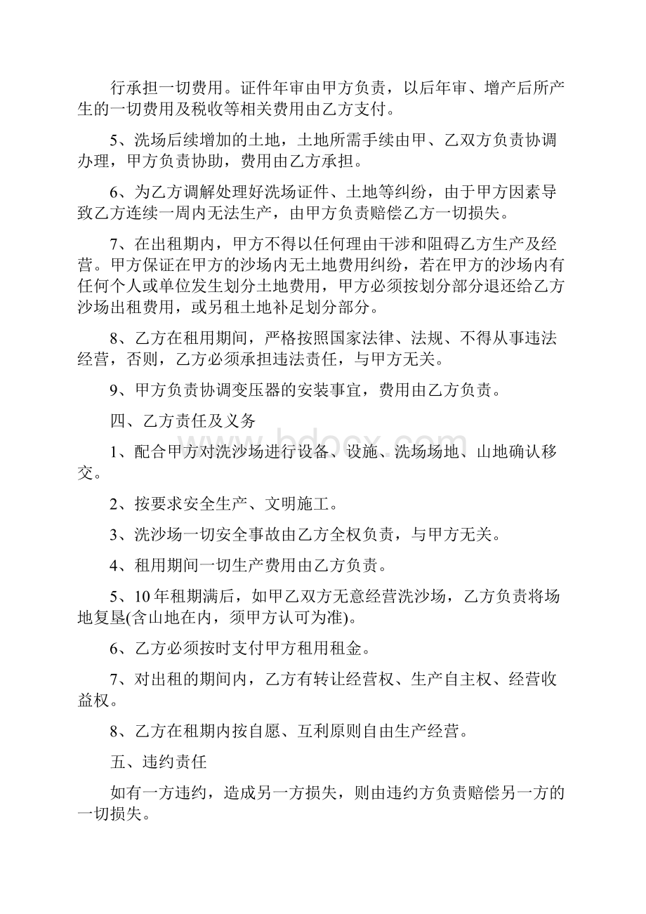 最新精选沙场租赁协议.docx_第2页