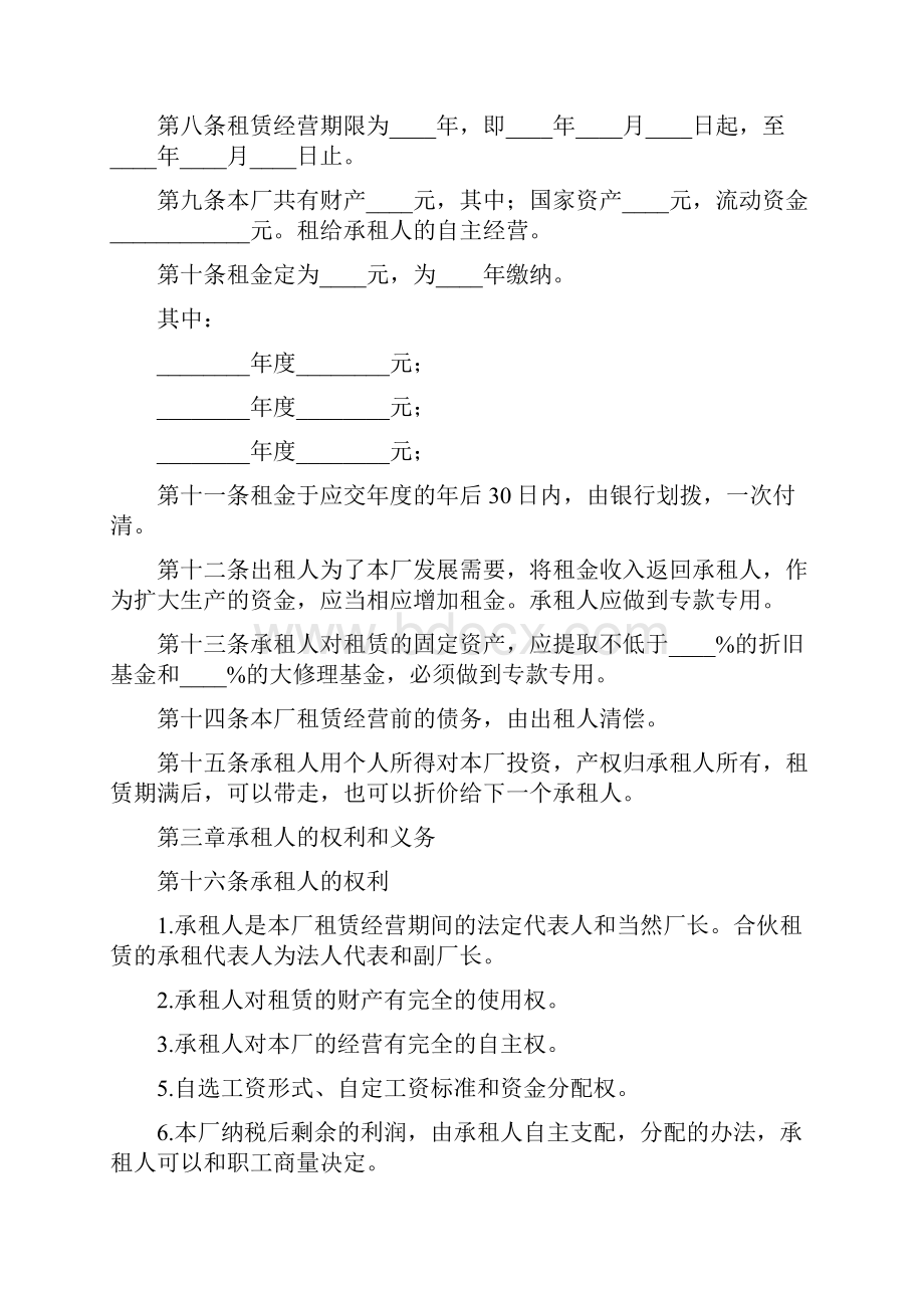 车间承包合同完整版.docx_第2页