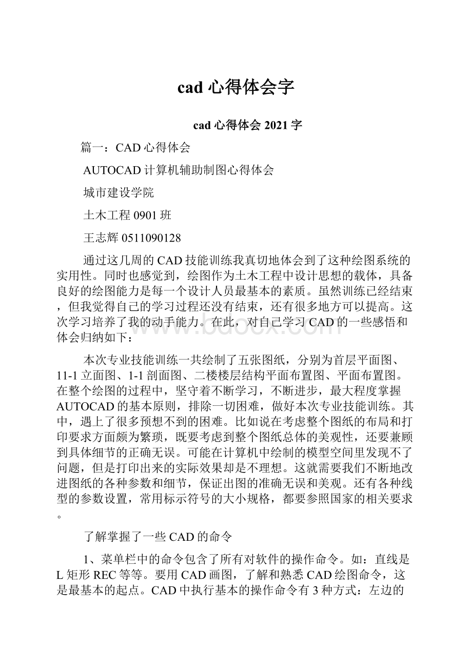 cad心得体会字.docx_第1页