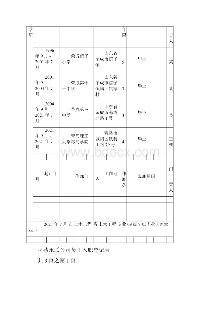 学籍登记表范本完整优秀版.docx_第3页