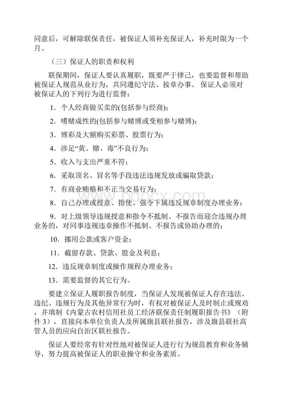 内蒙古农村信用社员工经济联保责任制指导意见.docx_第3页