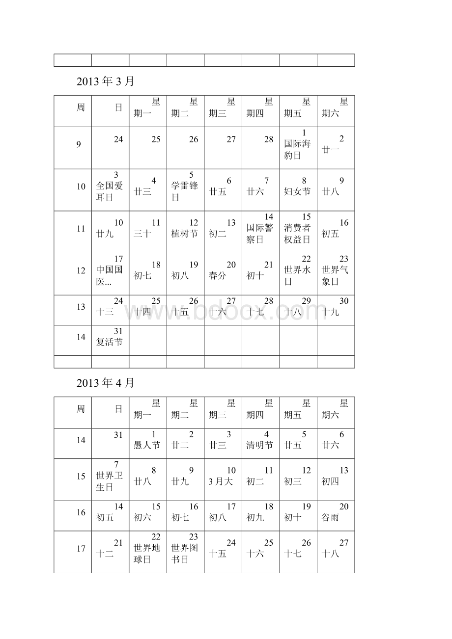 日历最适合工作记录A4每月一页打印效果更佳带农历节日.docx_第2页