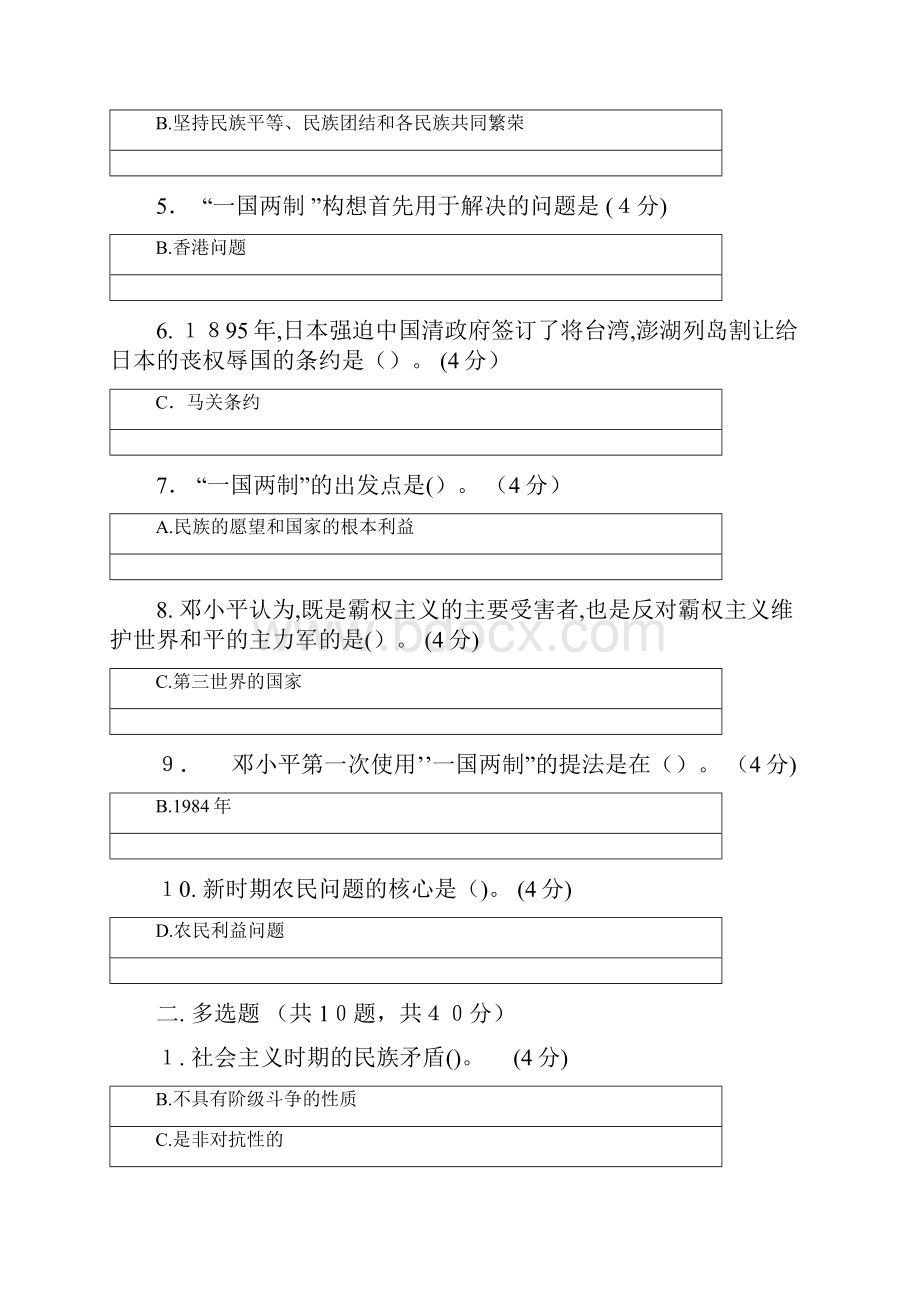 毛泽东思想和中国特色社会主义理论体系概论三.docx_第2页