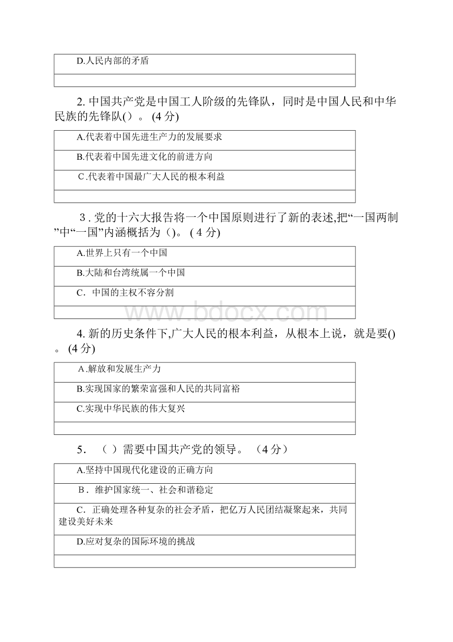 毛泽东思想和中国特色社会主义理论体系概论三.docx_第3页