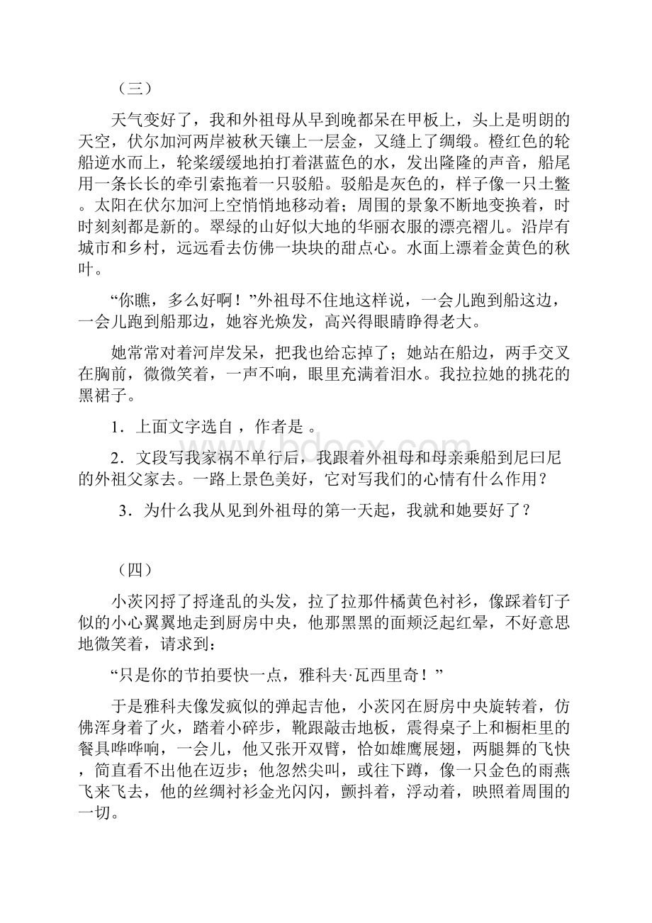 《童年》《昆虫记》名著阅读期末复习题.docx_第3页