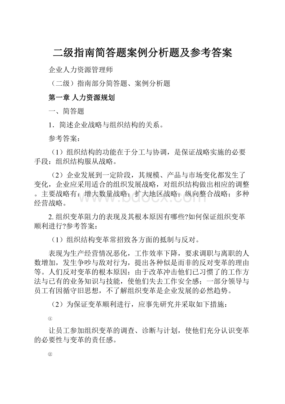 二级指南简答题案例分析题及参考答案.docx_第1页