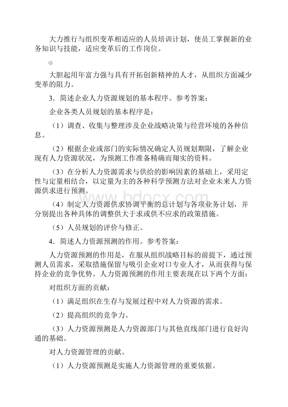 二级指南简答题案例分析题及参考答案.docx_第2页